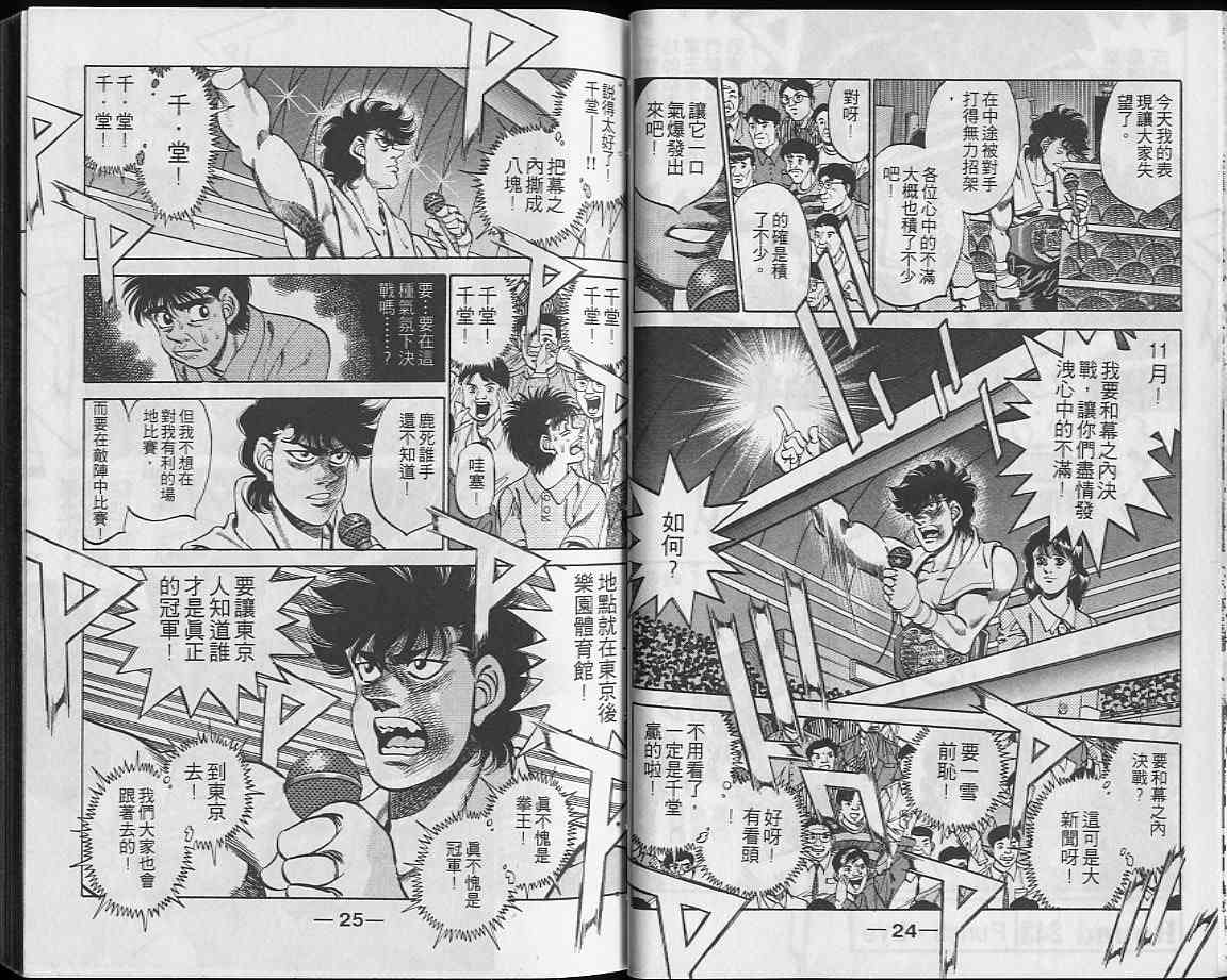 第一神拳 - 第28卷 - 第13张图