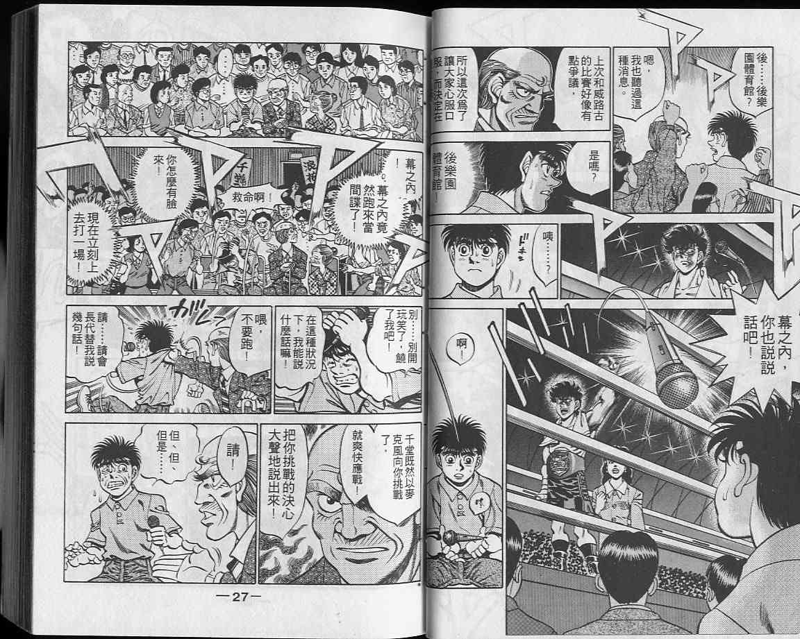 第一神拳 - 第28卷 - 第14张图