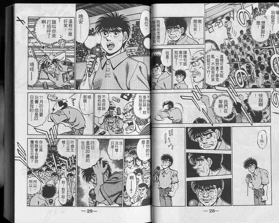 第一神拳 - 第28卷 - 第15张图