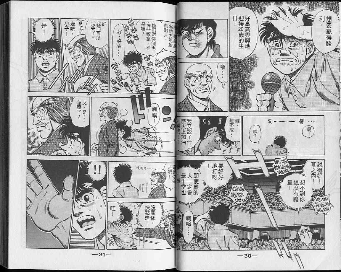 第一神拳 - 第28卷 - 第16张图