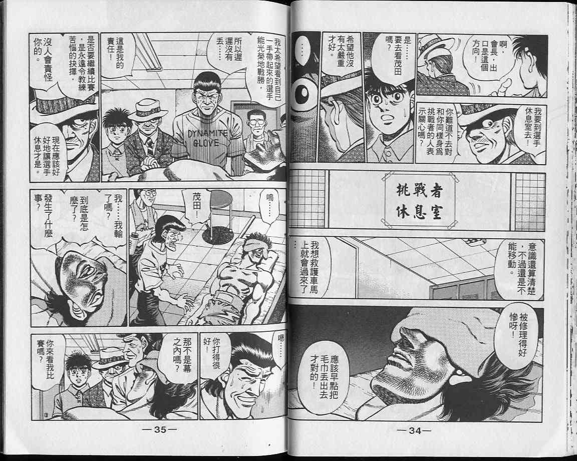 第一神拳 - 第28卷 - 第18张图