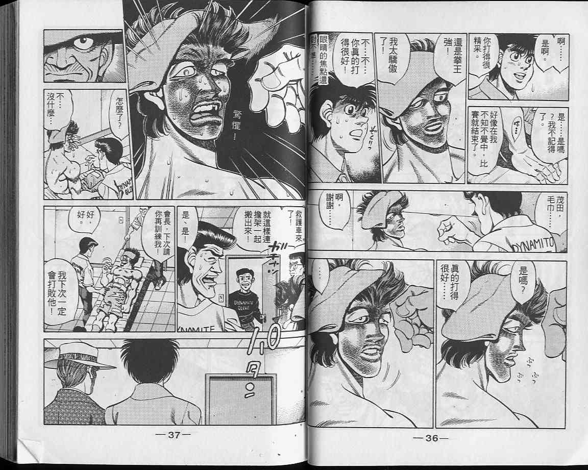 第一神拳 - 第28卷 - 第19张图