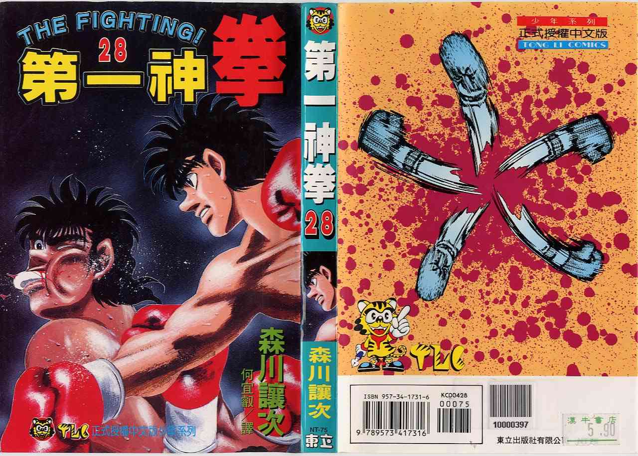 第一神拳 - 第28卷 - 第1张图
