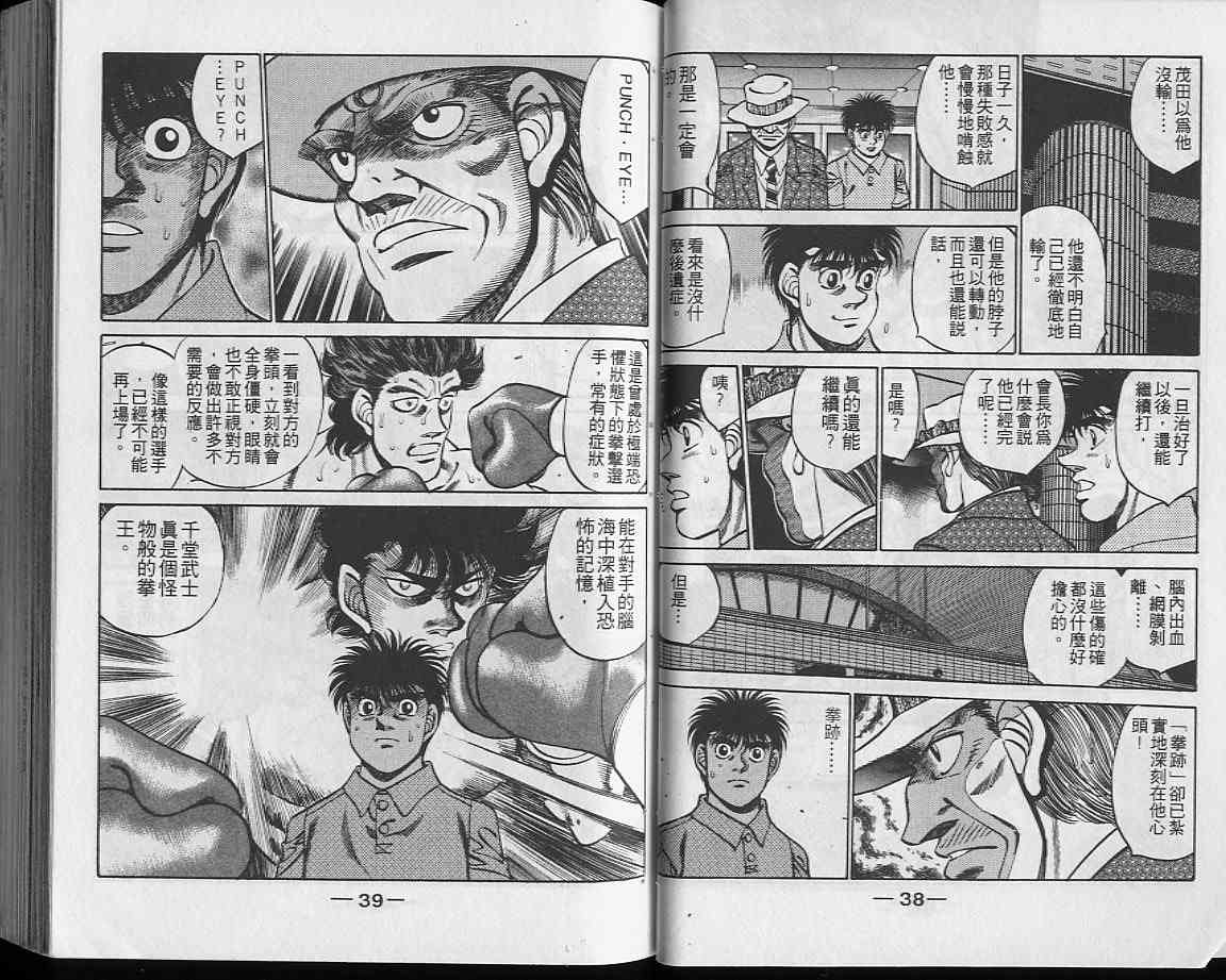 第一神拳 - 第28卷 - 第20张图