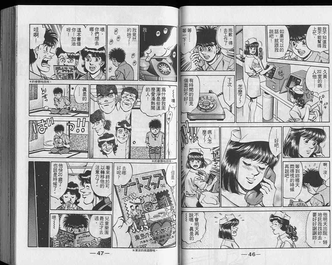 第一神拳 - 第28卷 - 第24张图