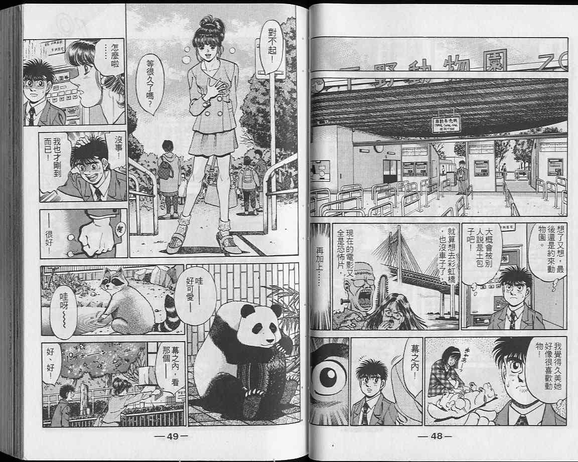 第一神拳 - 第28卷 - 第25张图