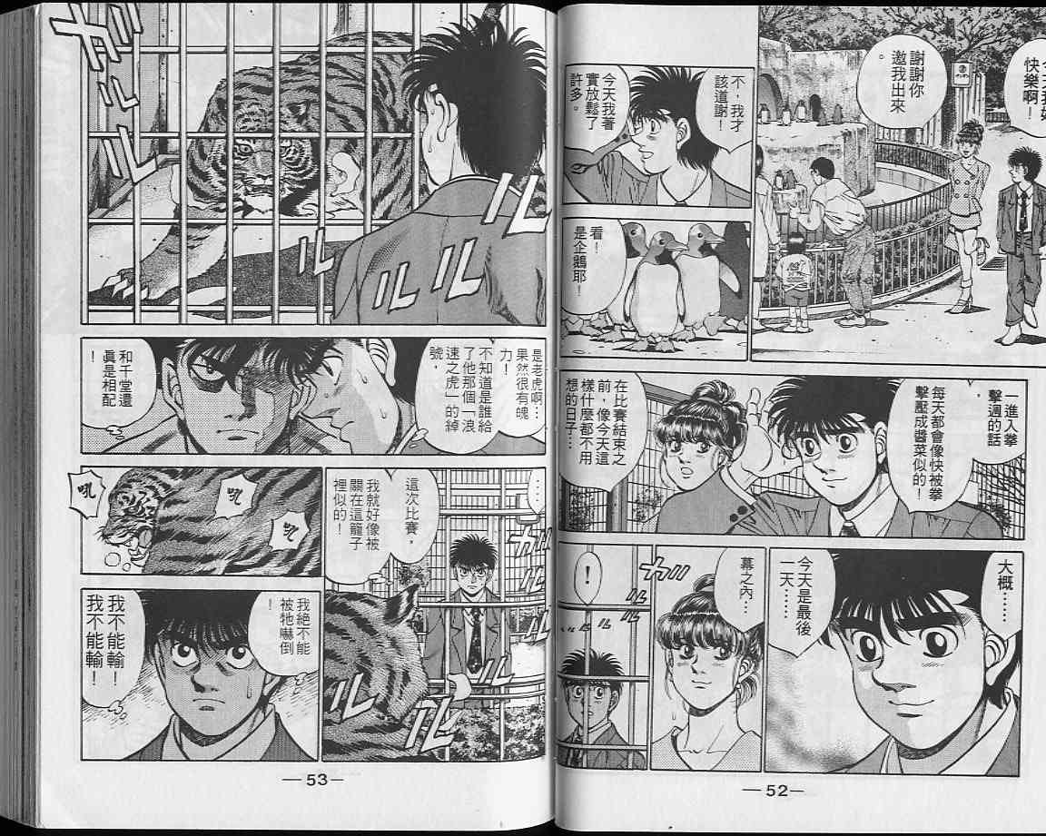 第一神拳 - 第28卷 - 第27张图