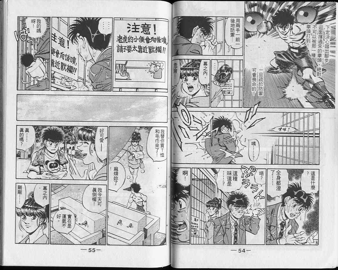 第一神拳 - 第28卷 - 第28张图