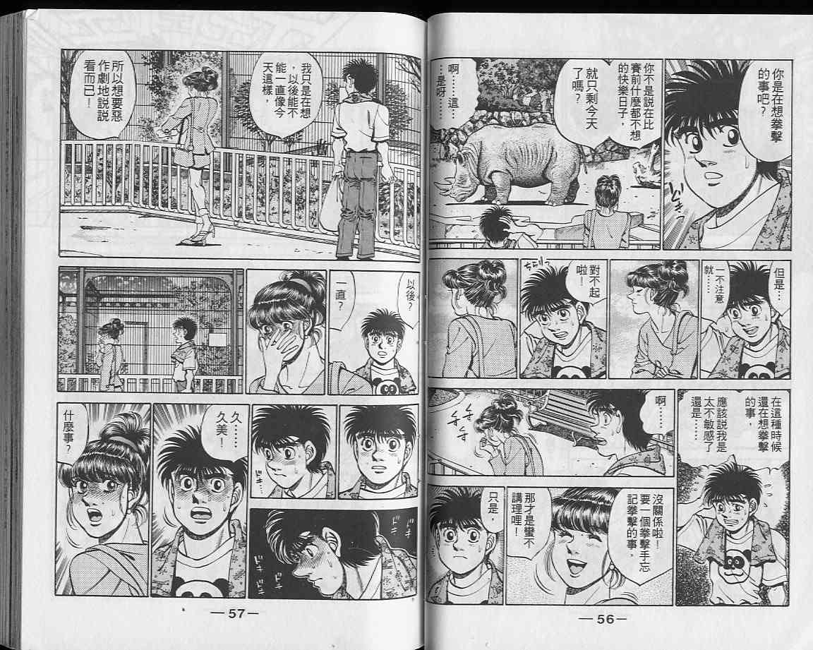 第一神拳 - 第28卷 - 第29张图