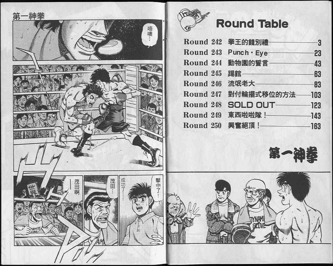 第一神拳 - 第28卷 - 第2张图