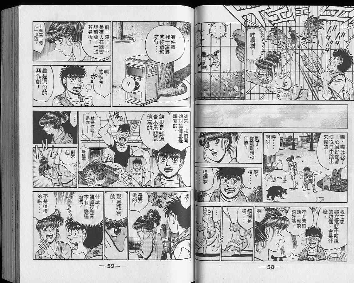 第一神拳 - 第28卷 - 第30张图