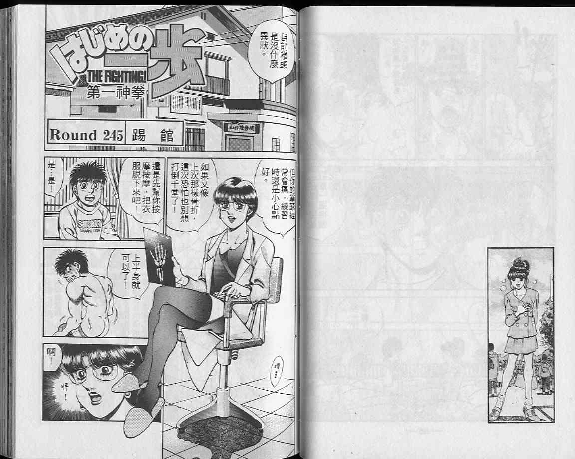 第一神拳 - 第28卷 - 第32张图