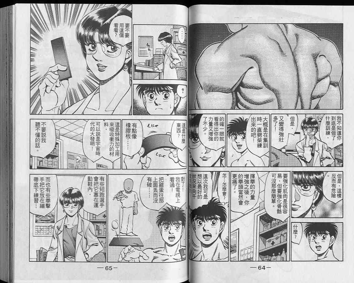 第一神拳 - 第28卷 - 第33张图