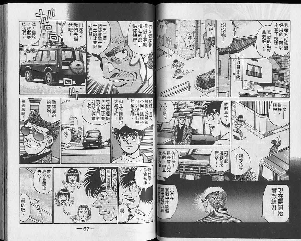 第一神拳 - 第28卷 - 第34张图