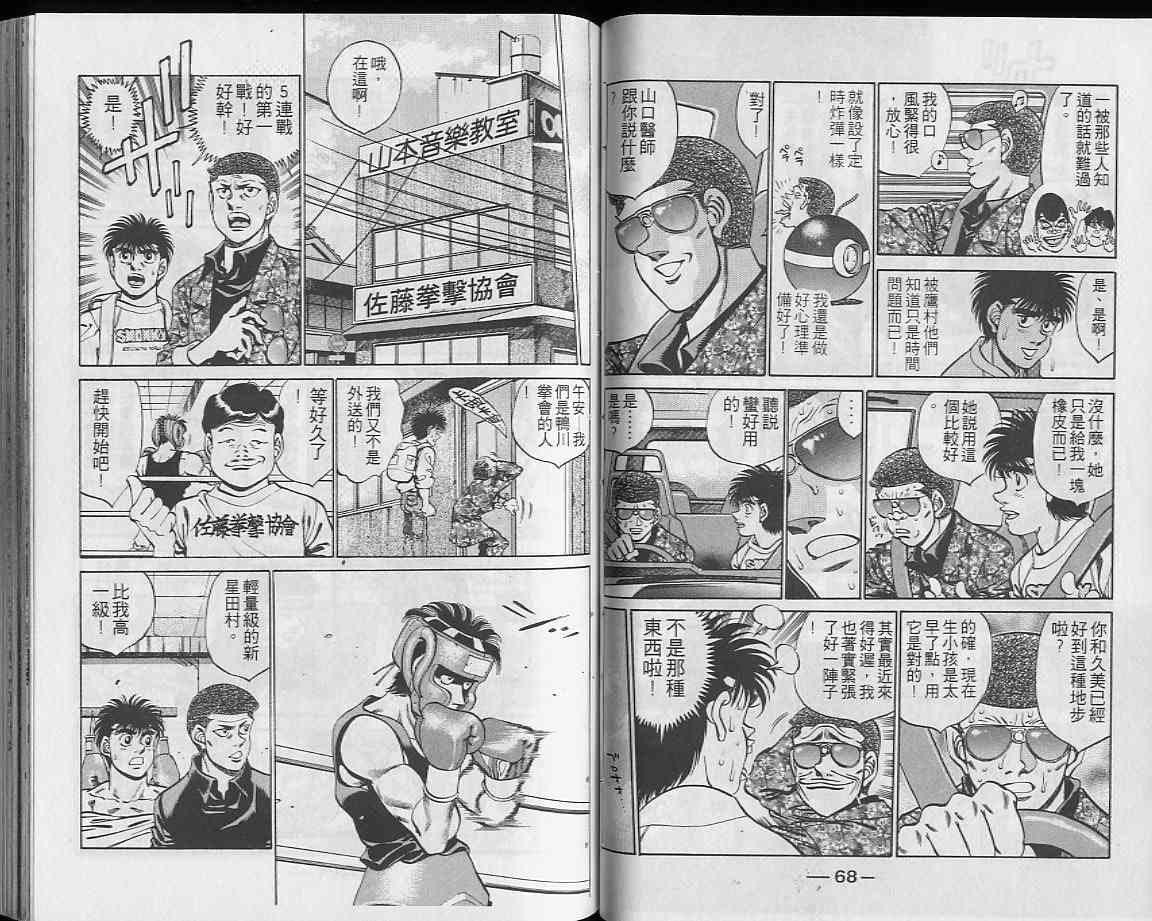 第一神拳 - 第28卷 - 第35张图