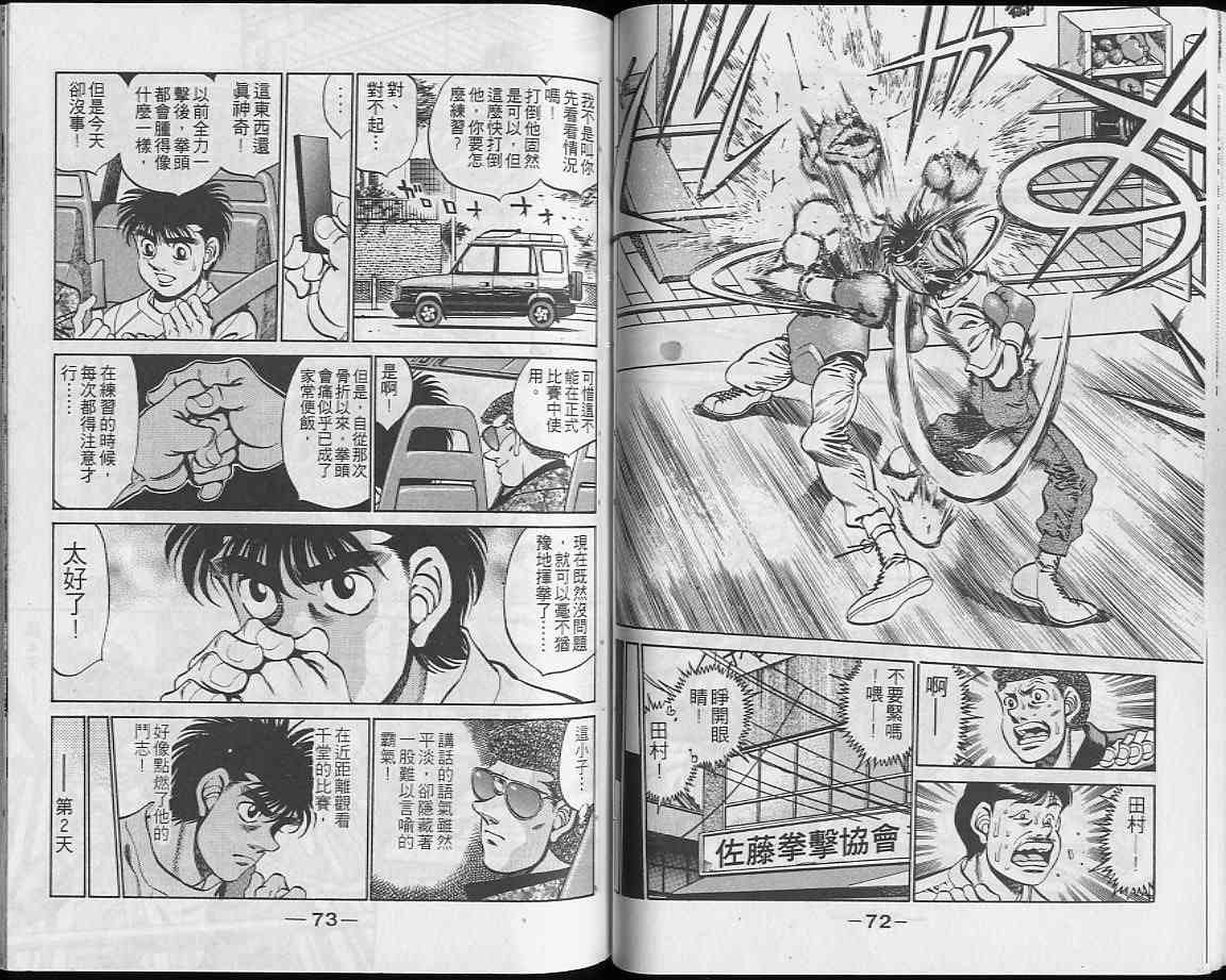 第一神拳 - 第28卷 - 第37张图