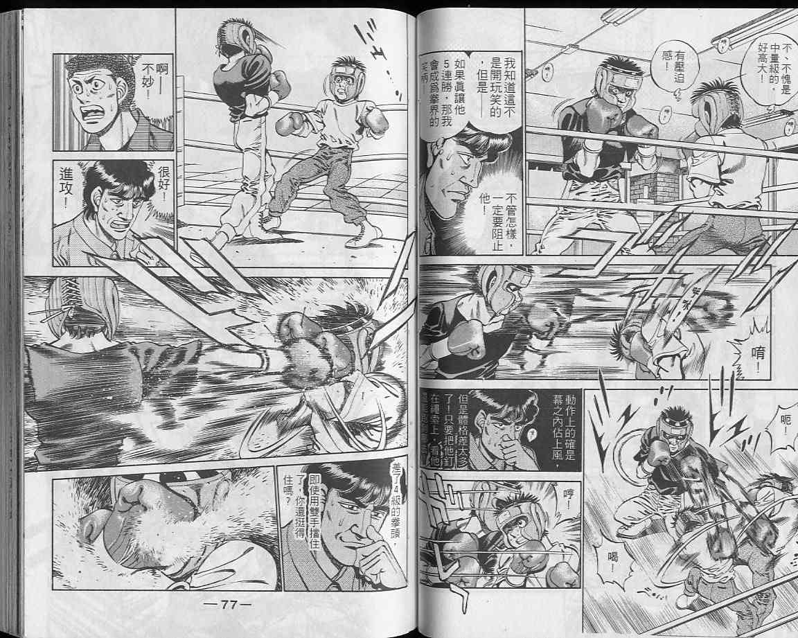 第一神拳 - 第28卷 - 第39张图