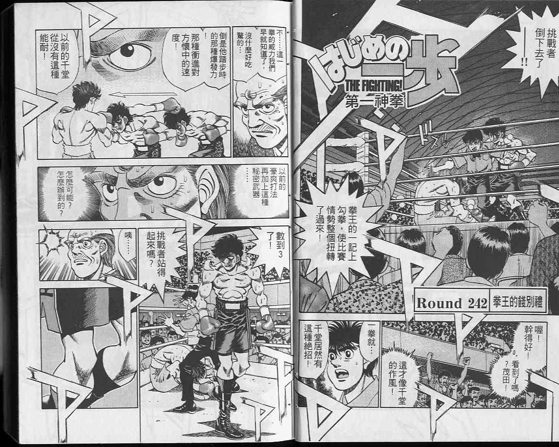 第一神拳 - 第28卷 - 第3张图