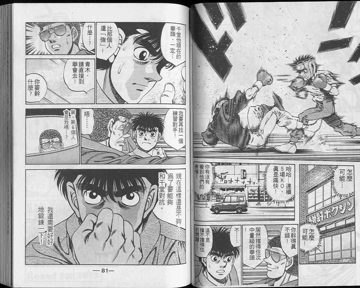 第一神拳 - 第28卷 - 第41张图