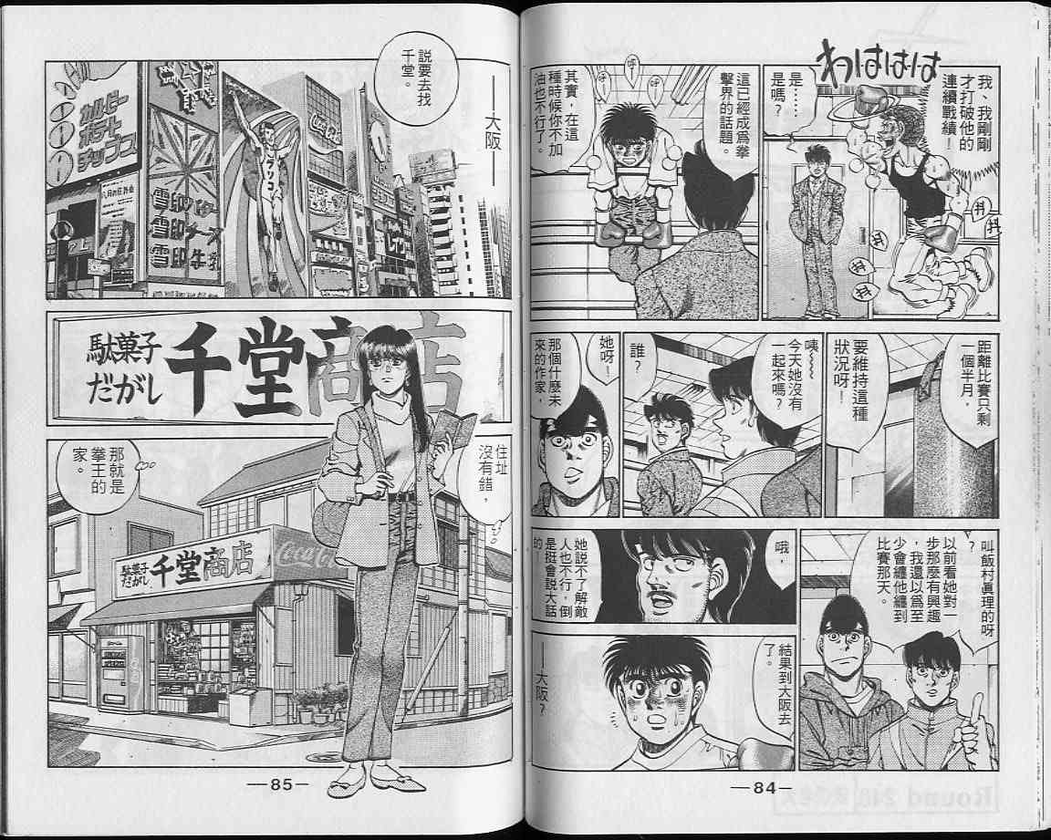 第一神拳 - 第28卷 - 第43张图