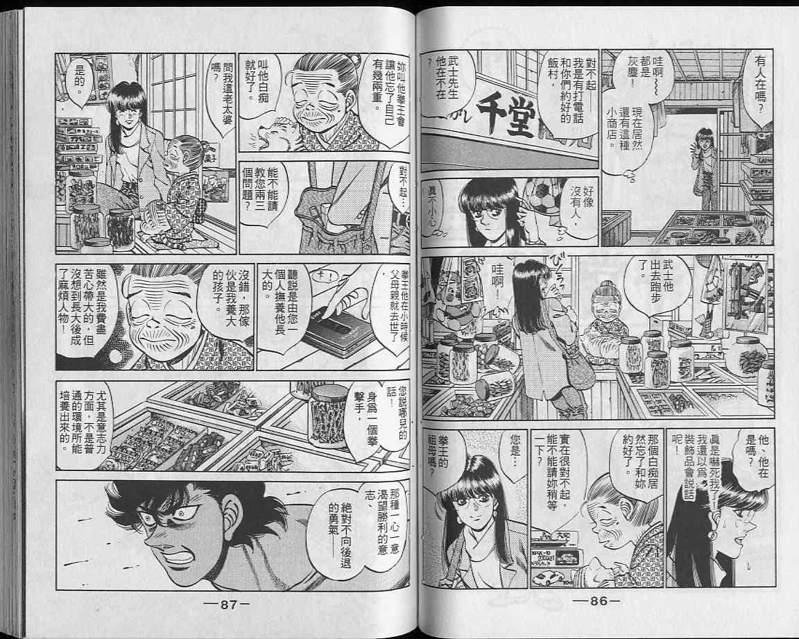 第一神拳 - 第28卷 - 第44张图