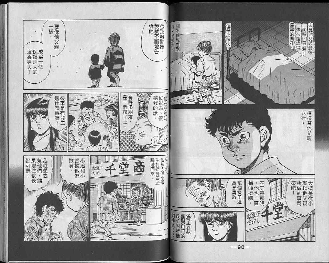 第一神拳 - 第28卷 - 第46张图