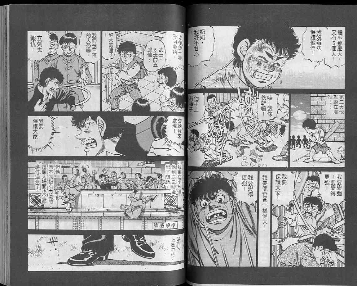 第一神拳 - 第28卷 - 第47张图