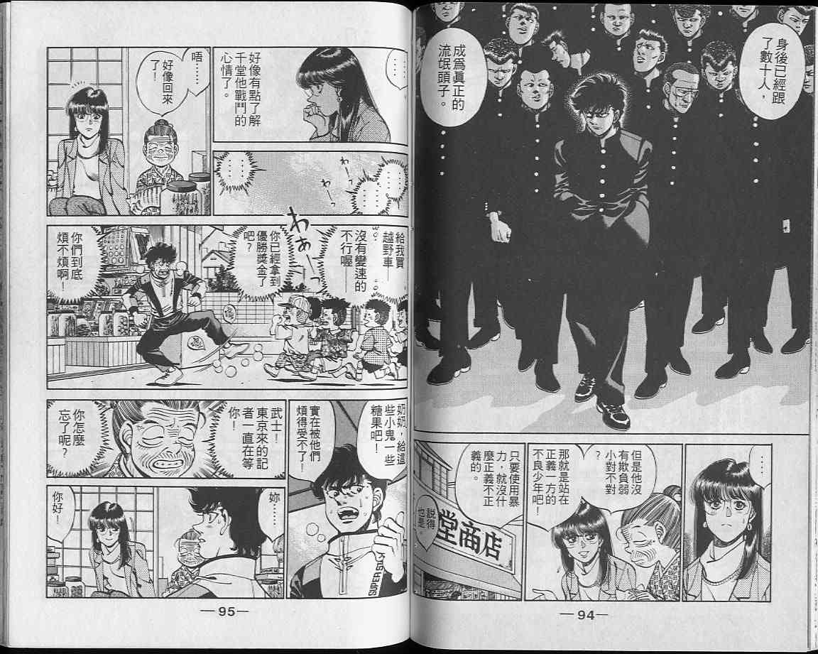 第一神拳 - 第28卷 - 第48张图