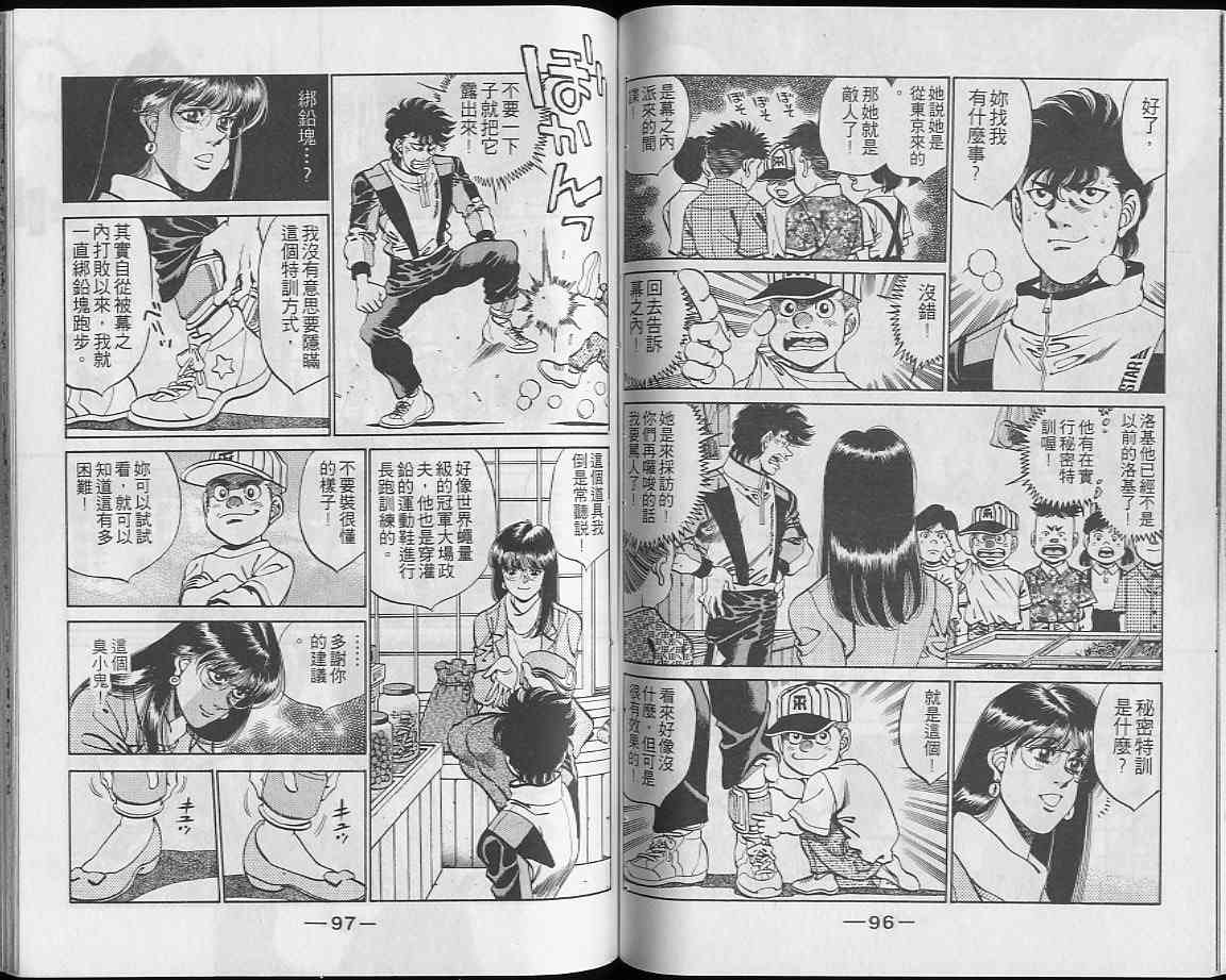 第一神拳 - 第28卷 - 第49张图