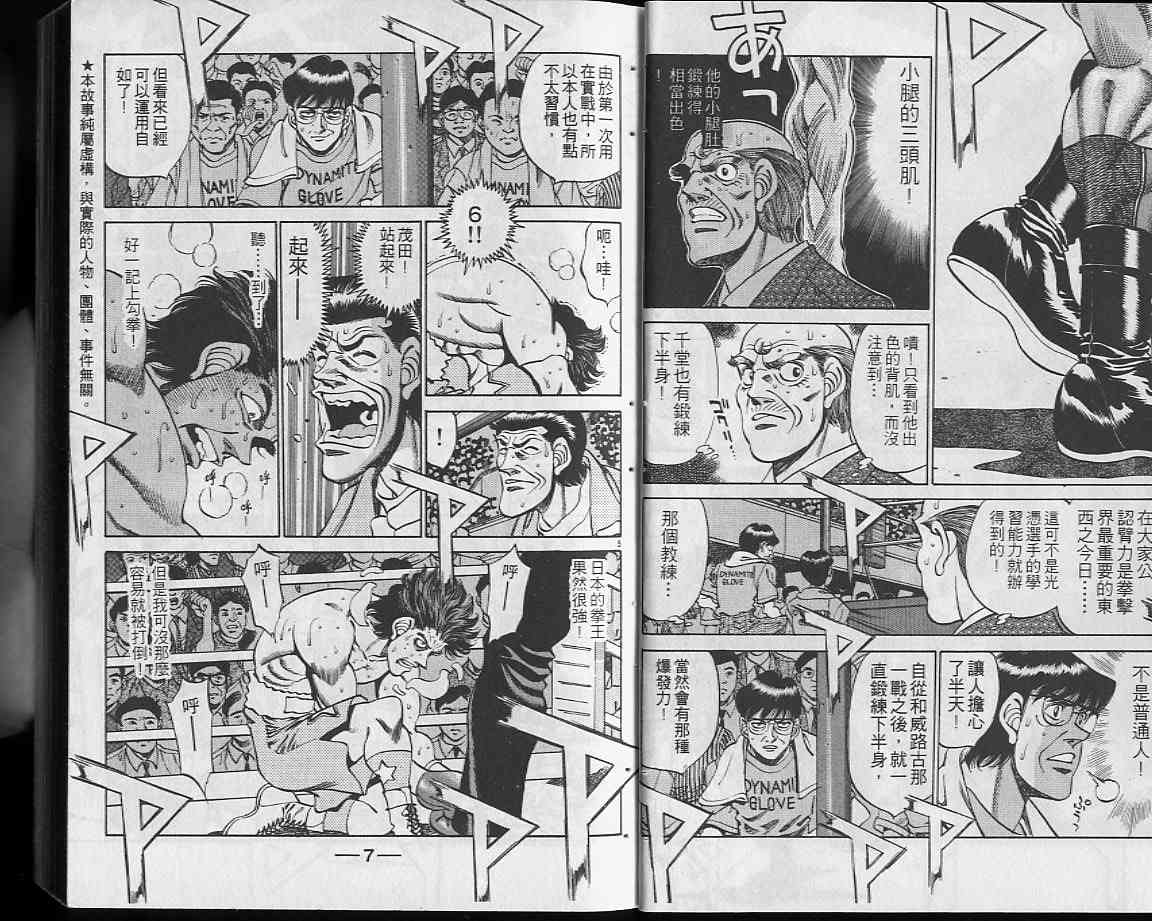 第一神拳 - 第28卷 - 第4张图