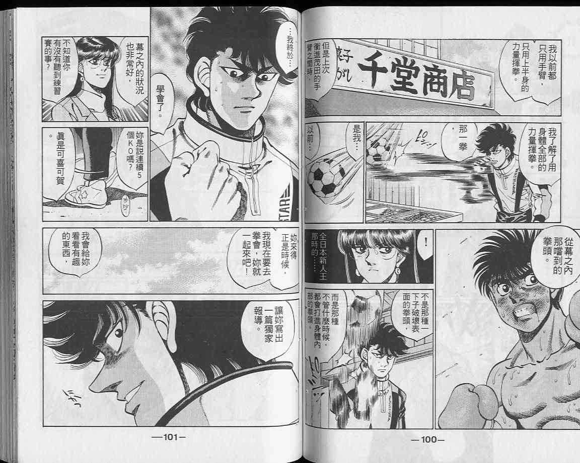 第一神拳 - 第28卷 - 第51张图