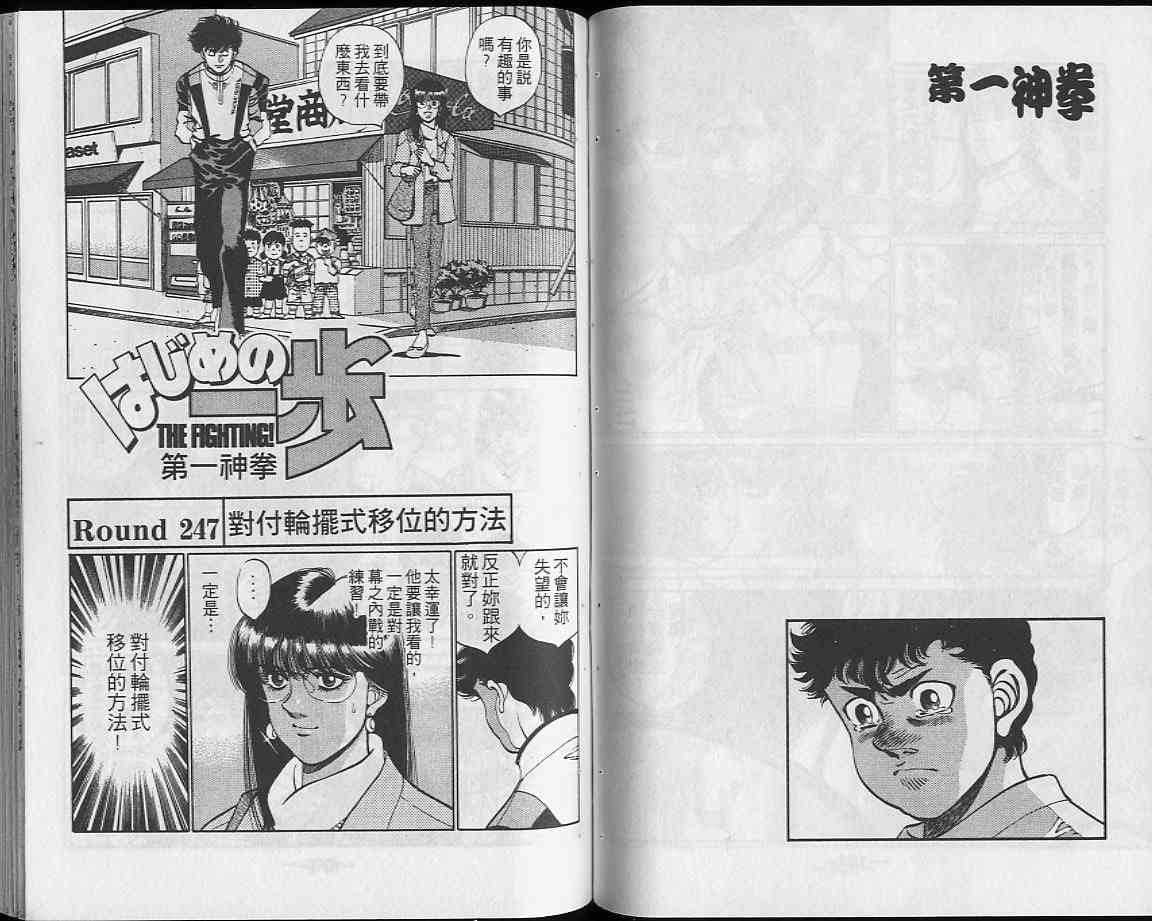 第一神拳 - 第28卷 - 第52张图