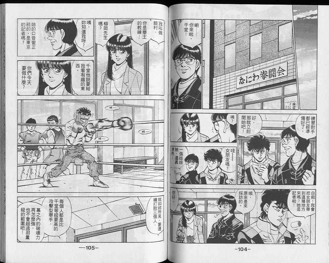 第一神拳 - 第28卷 - 第53张图