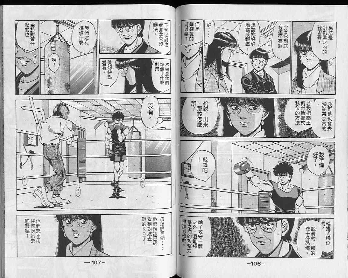 第一神拳 - 第28卷 - 第54张图