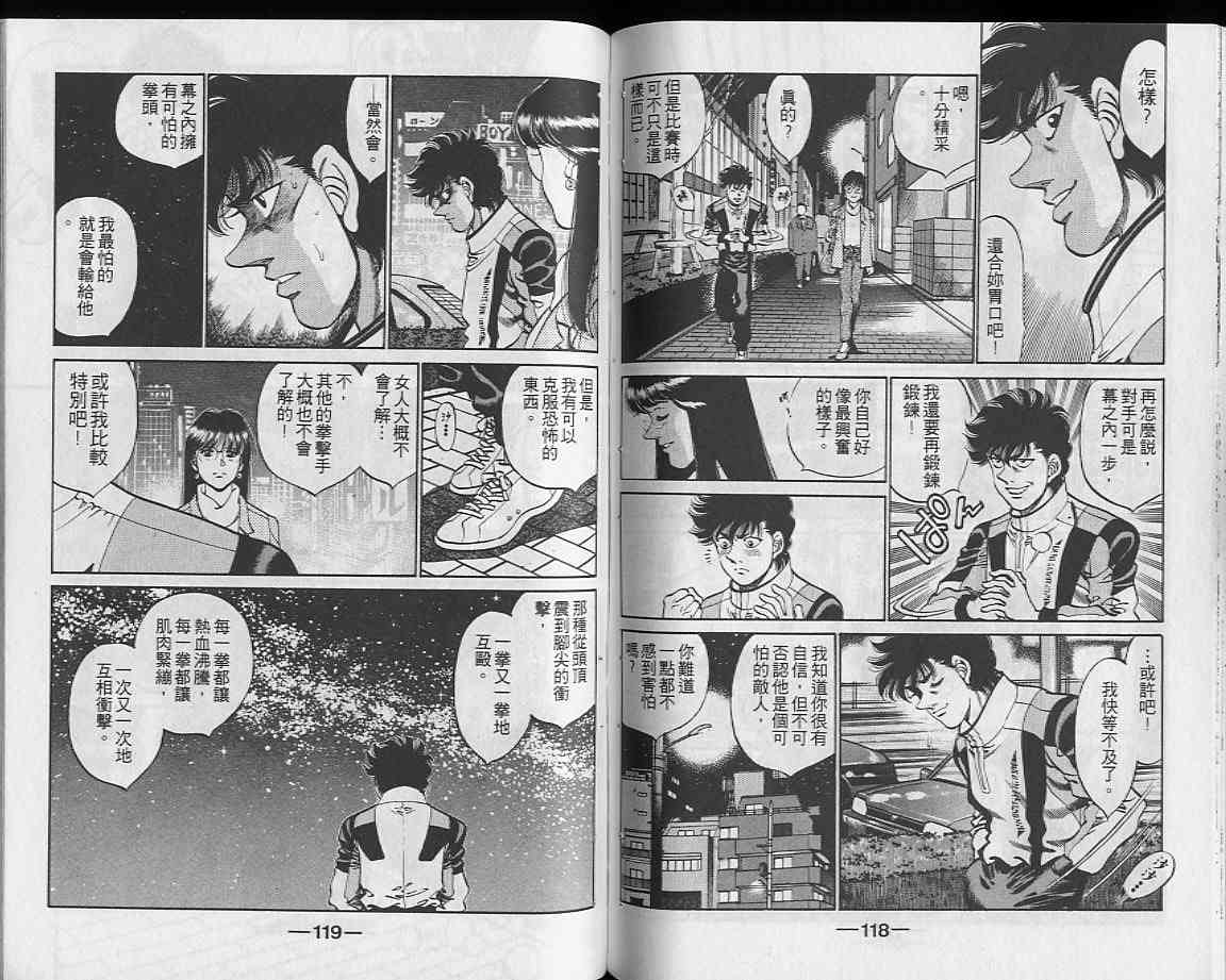 第一神拳 - 第28卷 - 第59张图