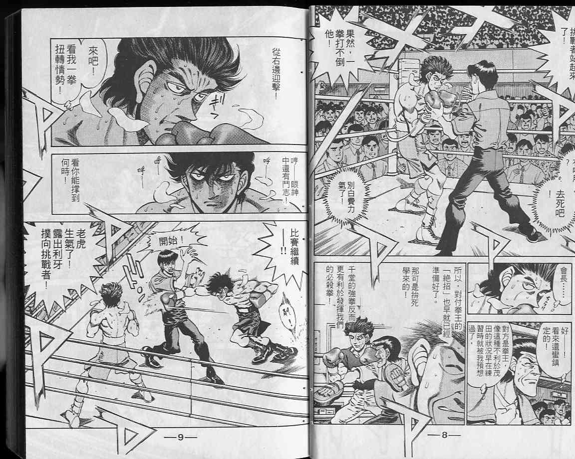 第一神拳 - 第28卷 - 第5张图