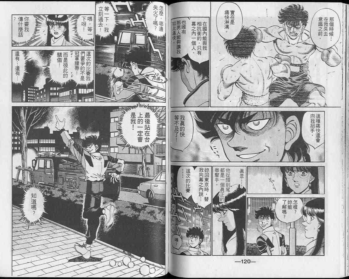 第一神拳 - 第28卷 - 第60张图