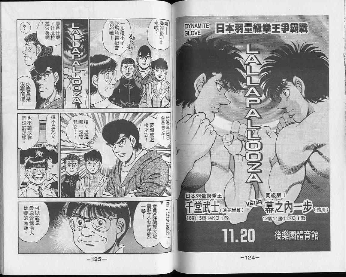 第一神拳 - 第28卷 - 第62张图