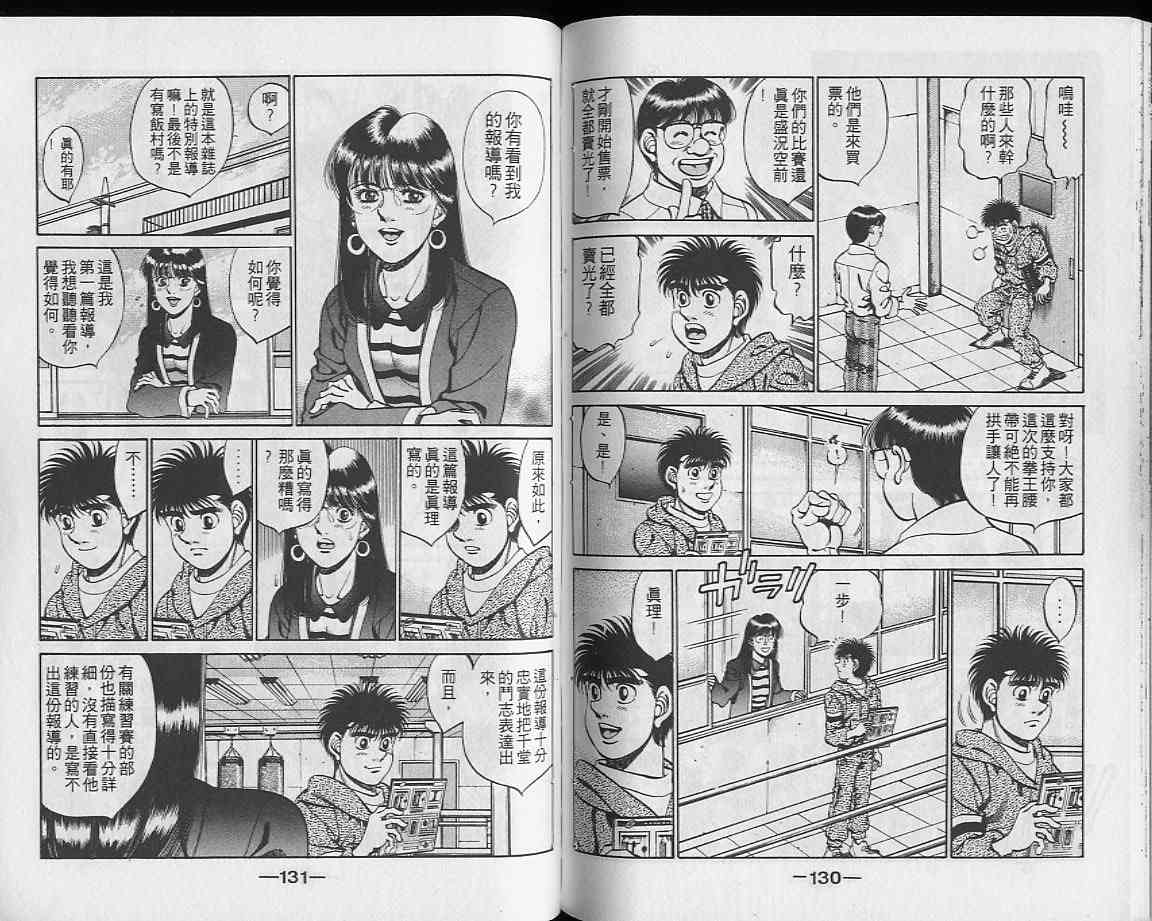 第一神拳 - 第28卷 - 第65张图