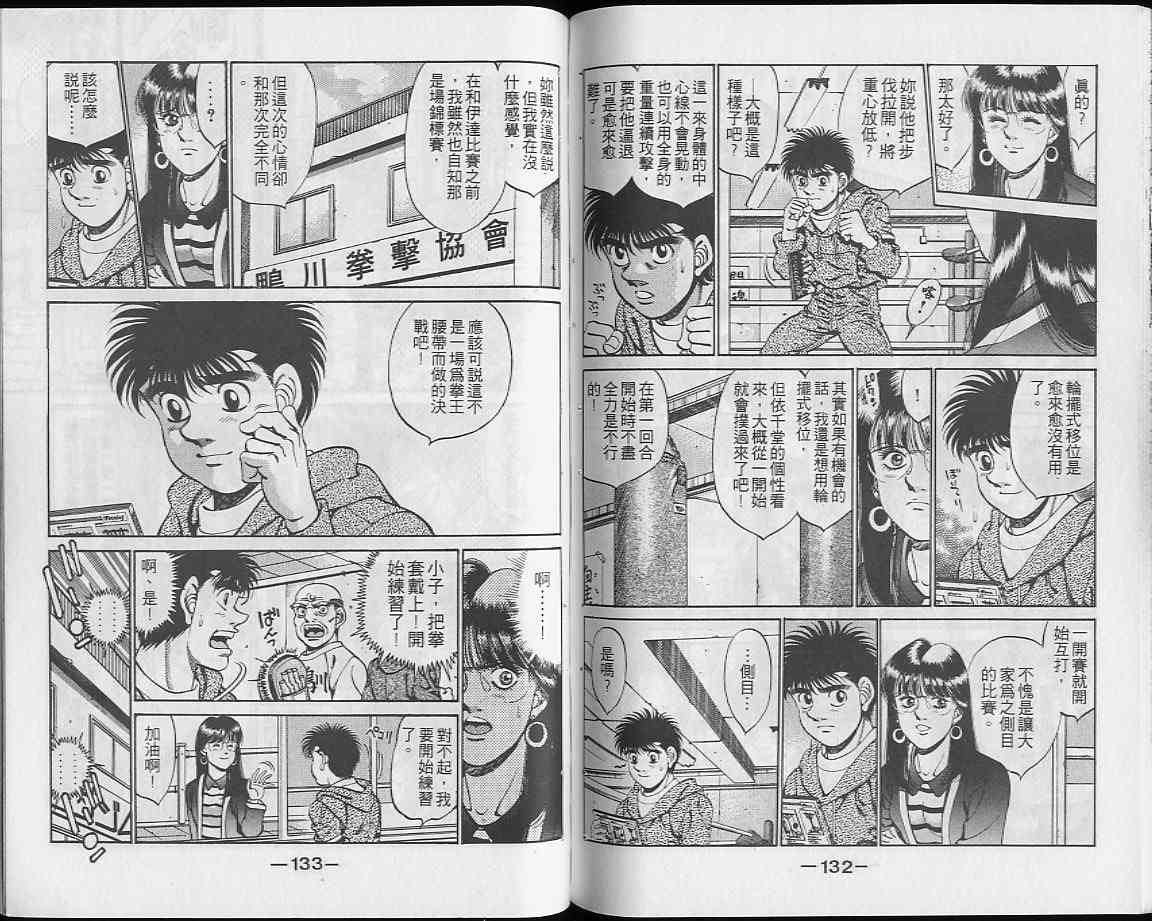 第一神拳 - 第28卷 - 第66张图