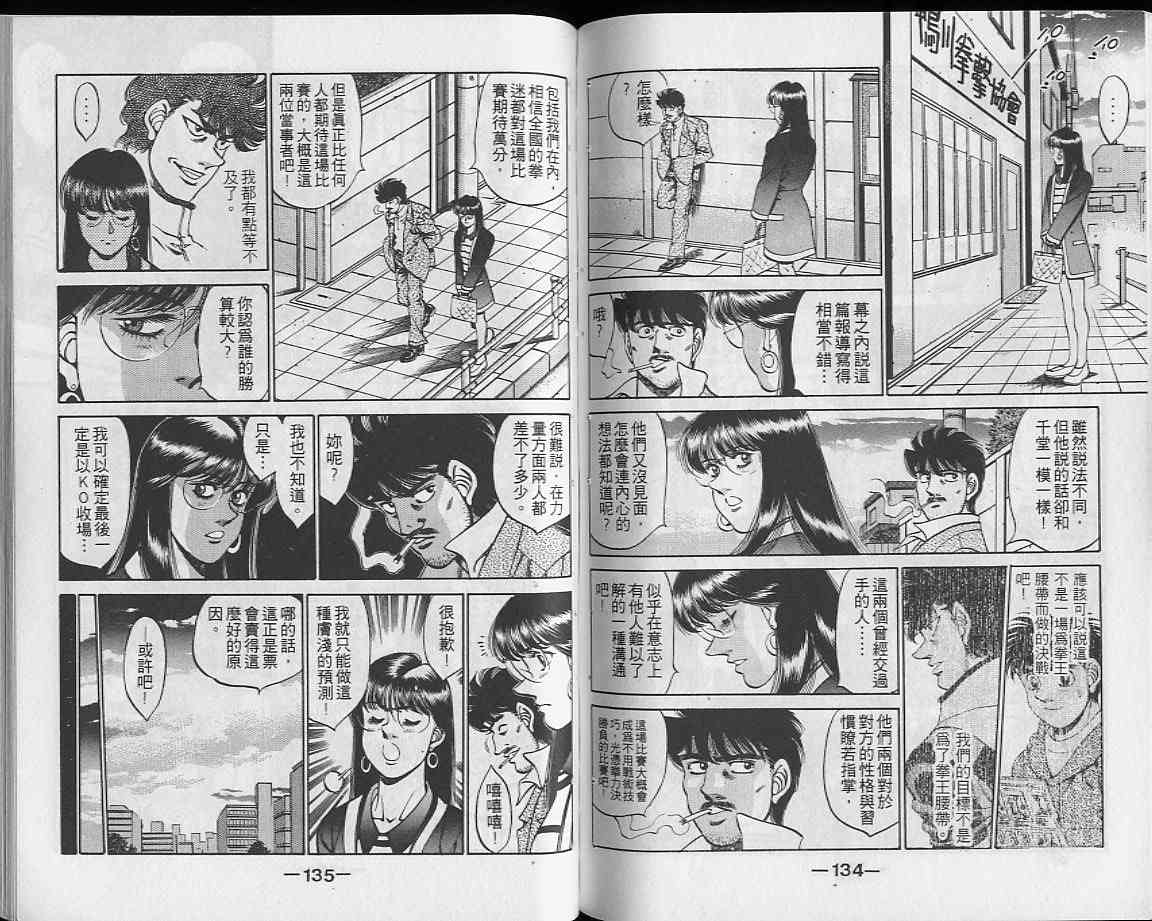 第一神拳 - 第28卷 - 第67张图