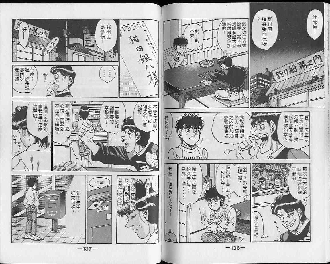 第一神拳 - 第28卷 - 第68张图