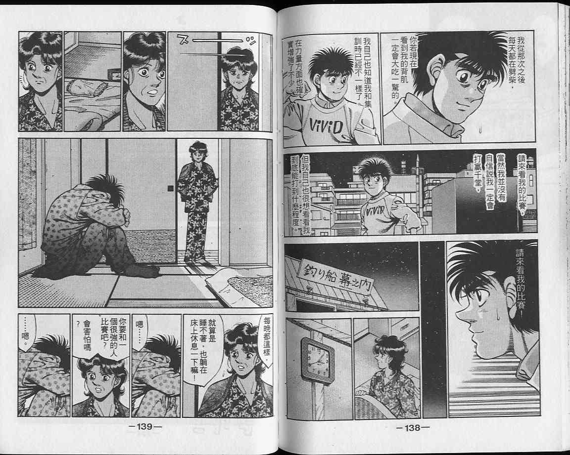 第一神拳 - 第28卷 - 第69张图