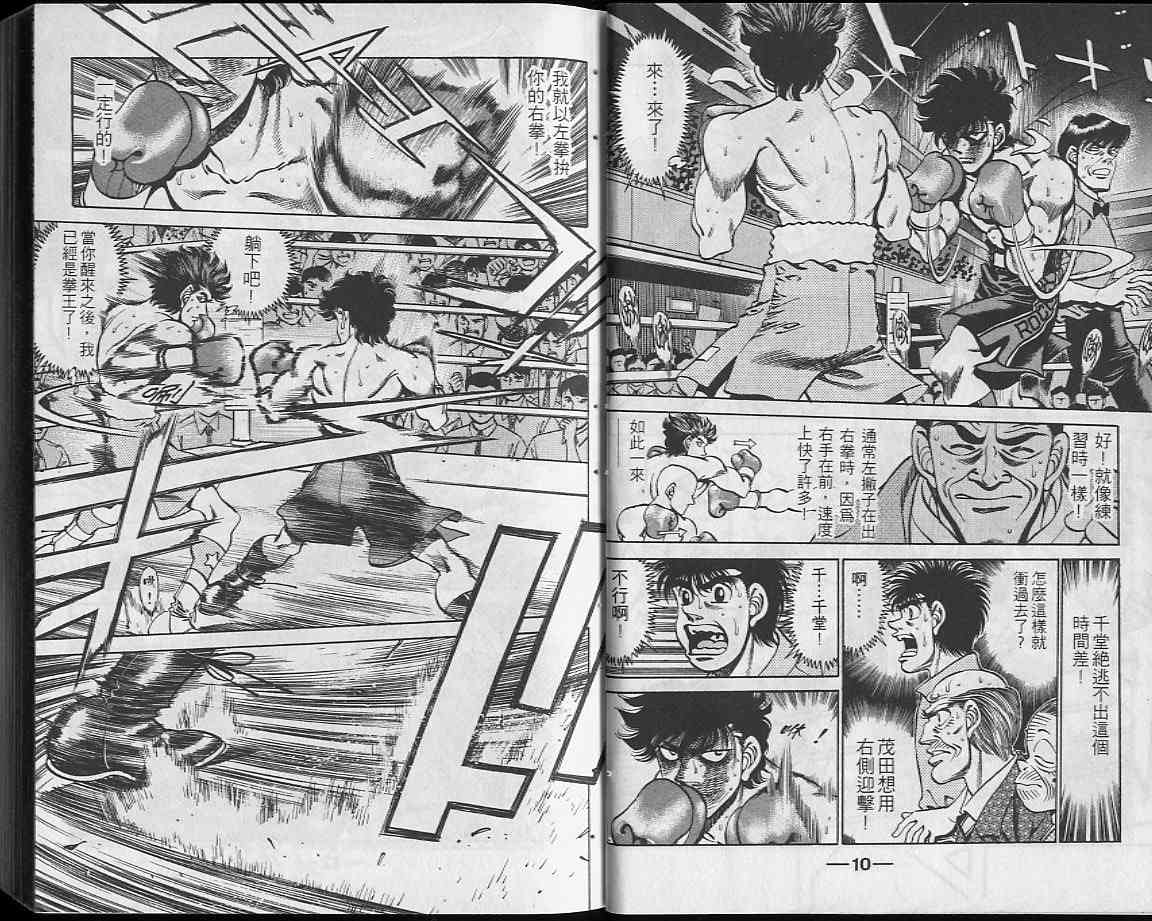 第一神拳 - 第28卷 - 第6张图