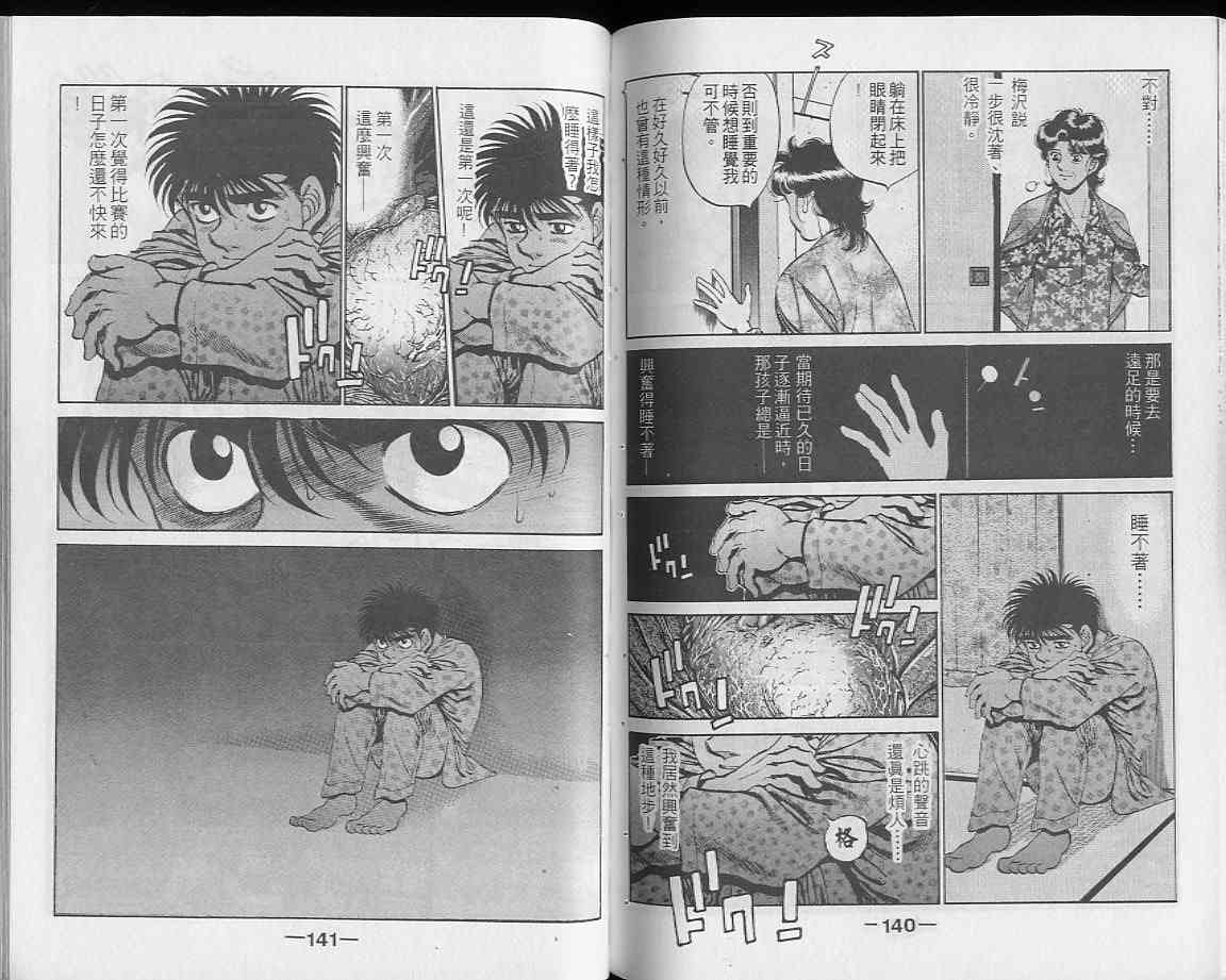 第一神拳 - 第28卷 - 第70张图