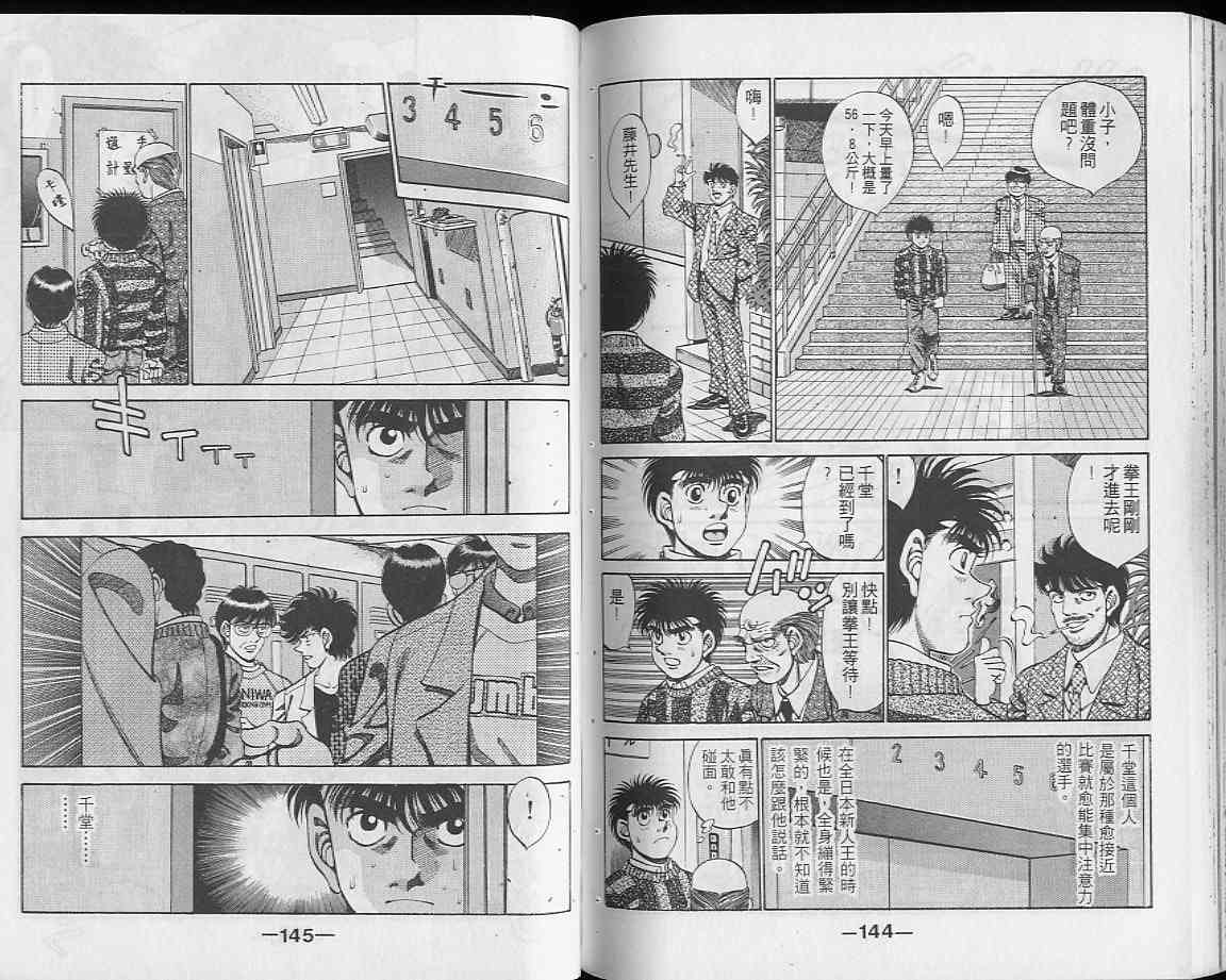 第一神拳 - 第28卷 - 第72张图