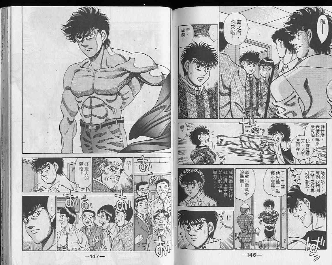 第一神拳 - 第28卷 - 第73张图