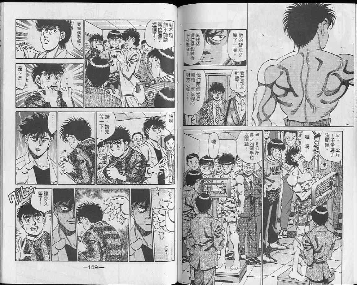 第一神拳 - 第28卷 - 第74张图