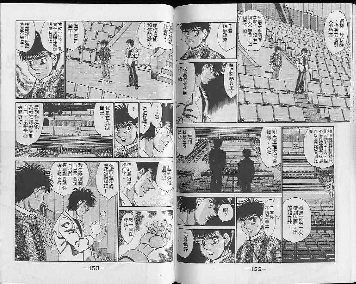 第一神拳 - 第28卷 - 第76张图