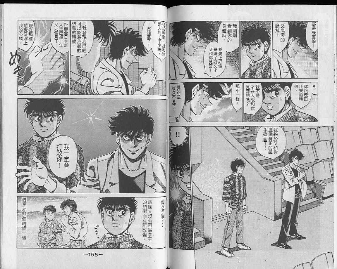 第一神拳 - 第28卷 - 第77张图